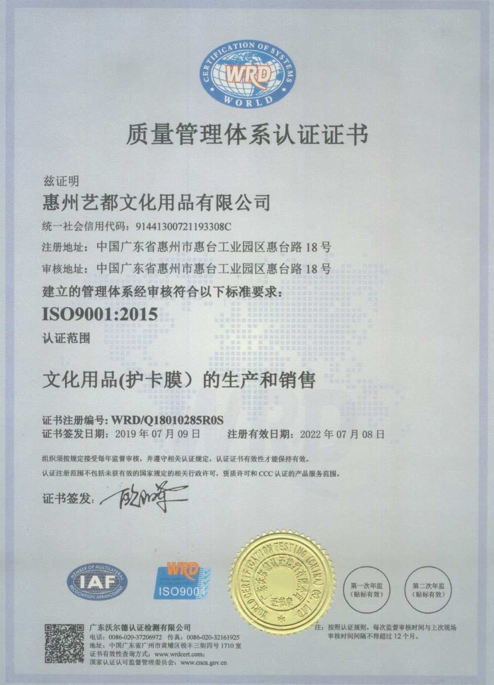 ISO9001：2015(20190709).jpg
